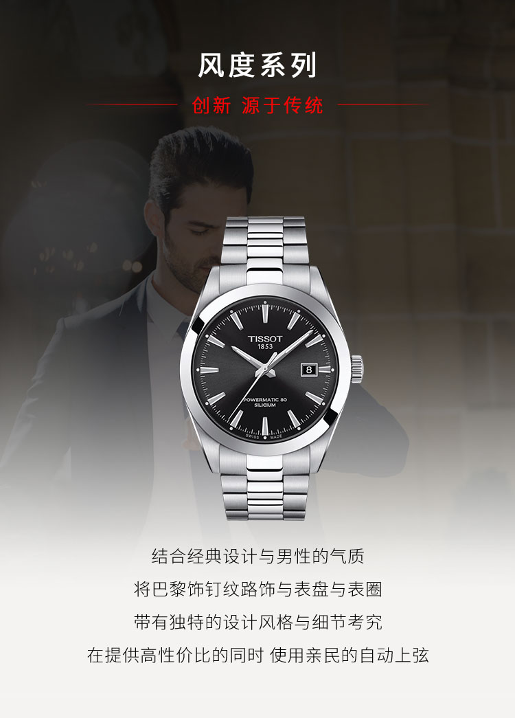 【正品盒装】TISSOT/天梭  风度系列316L精钢 石英机芯 男表 T127.410.11.051.00