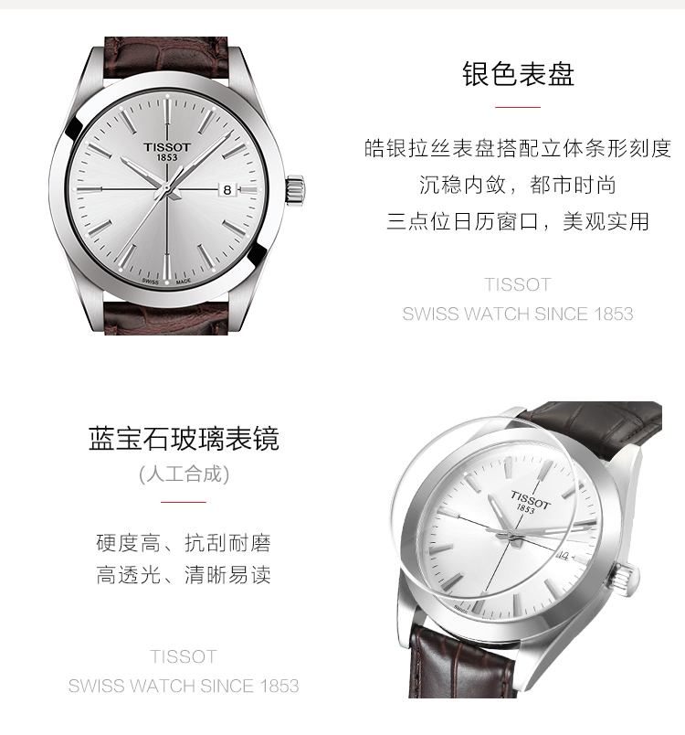 【正品盒装】TISSOT/天梭  风度系列 石英机芯 T127.410.16.031.01