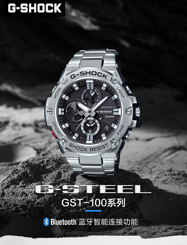 CASIO/卡西欧 G-SHOCK系列太阳能蓝牙功能运动防水男表GST-B100D