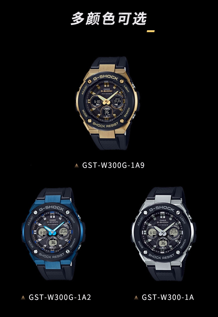 CASIO/卡西欧 G-SHOCK系列太阳能电波六局时尚防水男表GST-W300G-1A9PR