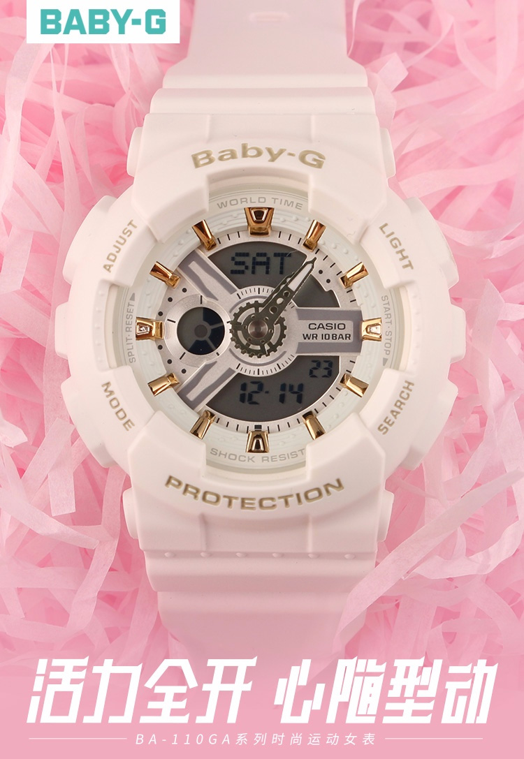 CASIO/卡西欧 BABY-G系列时尚运动双显多功能防水女表BA-110GA