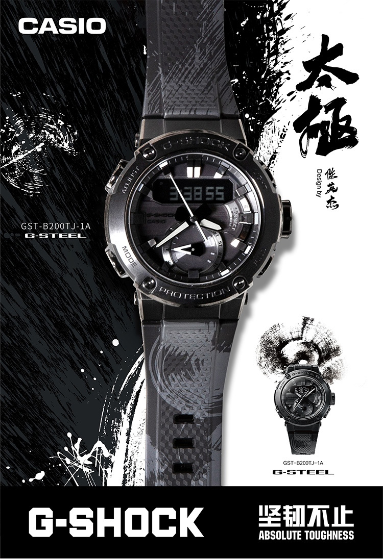 CASIO/卡西欧 G-SHOCK系列太极主题太阳能动力电波六局防水男表GST-B200TJ-1APFT