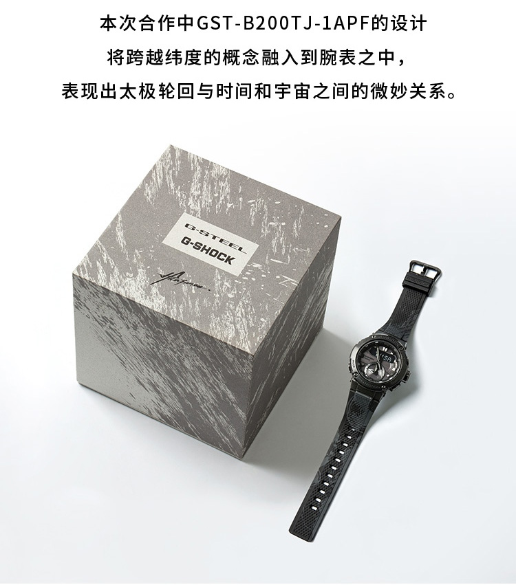 CASIO/卡西欧 G-SHOCK系列太极主题太阳能动力电波六局防水男表GST-B200TJ-1APFT