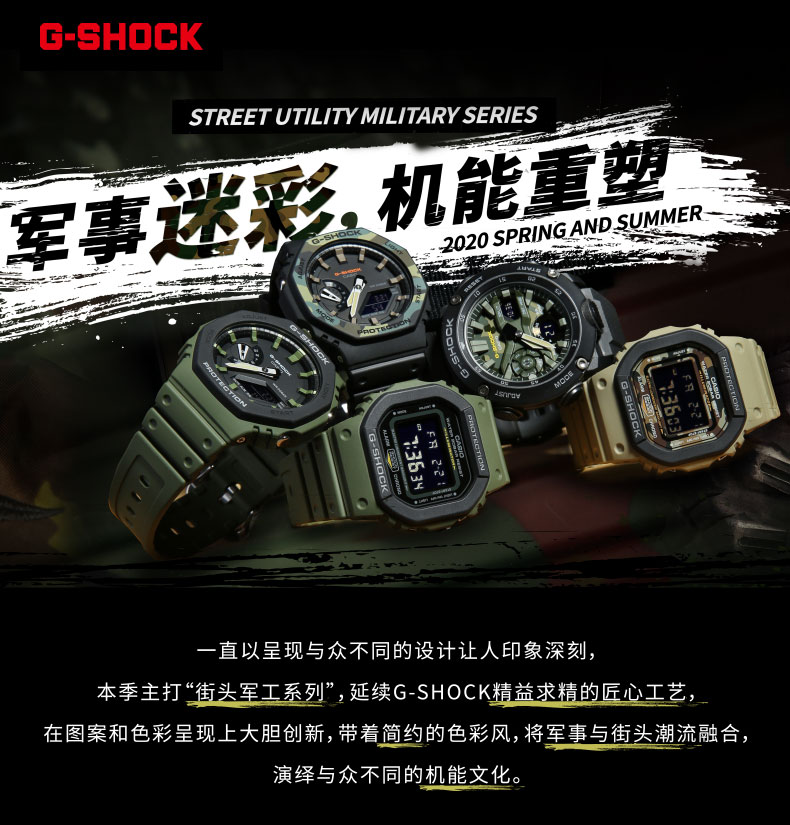 CASIO/卡西欧 G-SHOCK系列农家橡树运动时尚防震防水男表GA-2110SU-3APR