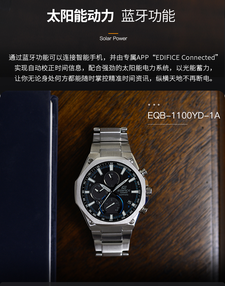 CASIO/卡西欧 EDIFICE系列太阳能动力蓝牙功能运动休闲男表EQB-1100YDC-1APR