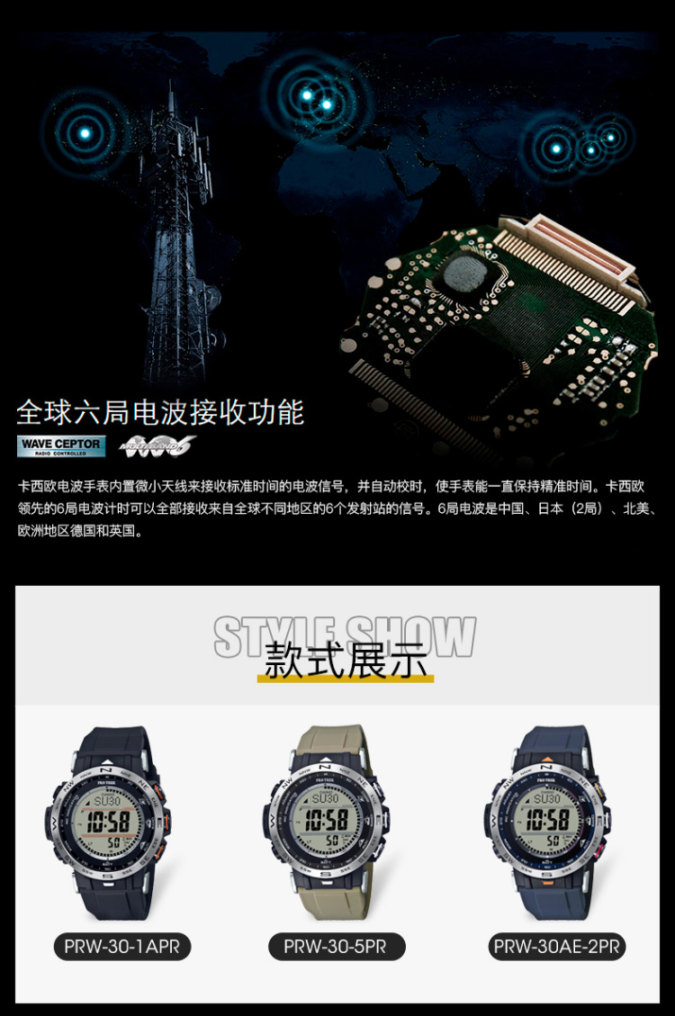 CASIO/卡西欧 PROTREK系列太阳能电波六局登山运动防水男表PRW-30-5PR