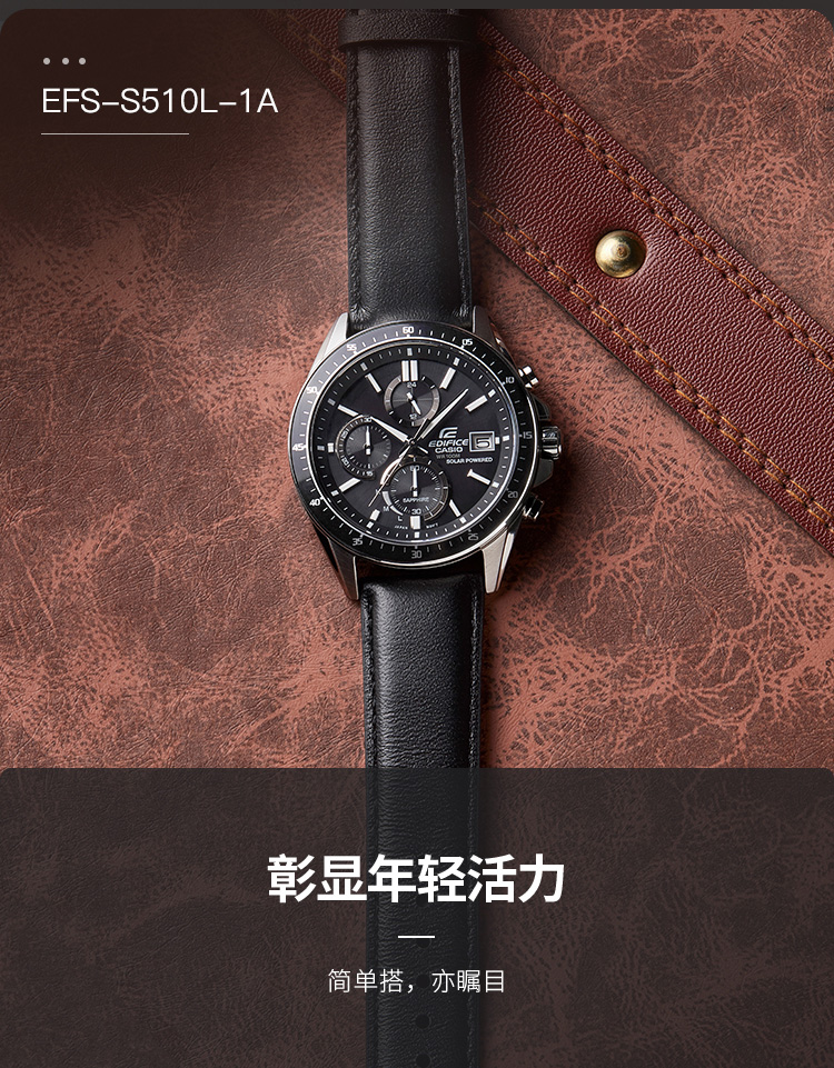 CASIO/卡西欧 EDIFICE系列太阳能动力休闲男表EFS-S510