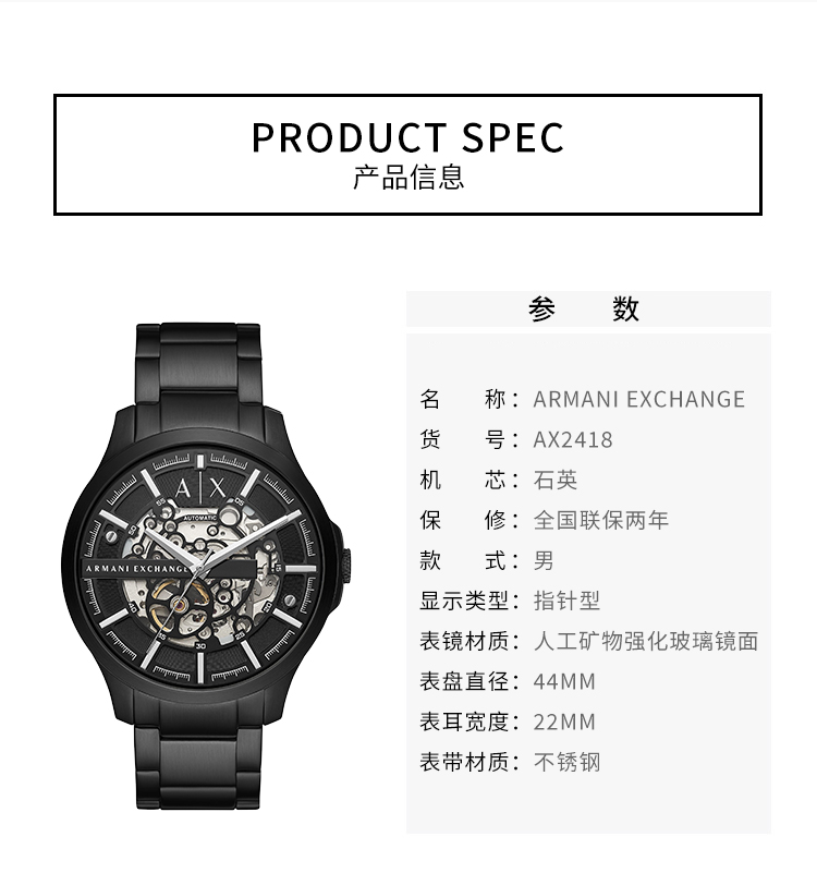 阿玛尼手表 ARMANI EXCHANGE/ARMANI EXCHANGE自动机械镂空黑色钢带时尚男士腕表AX2418