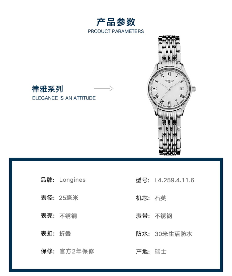 LONGINES/浪琴 律雅系列 精钢表带 石英女表 L4.259.4.11.6