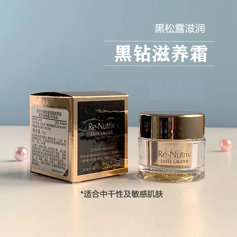 Estee Lauder/雅诗兰黛 白金级蕴能黑钻奢华套装礼盒(滋养霜7ML+眼霜5ML)包装有非卖品/not for sale/促销品/试用装/请谨慎下单