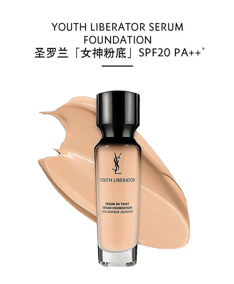 【包税】法国ysl圣罗兰恒久羽毛超模女神逆龄粉底液 b10/b20 30ml