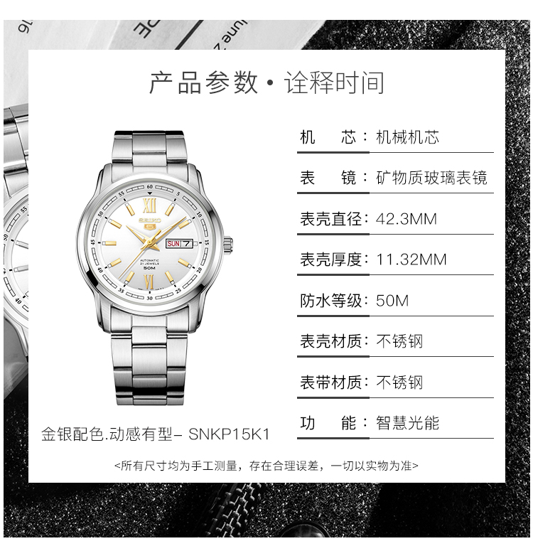 SEIKO/精工 5号系列钢带防水休闲商务自动机械男士手表SNKP15K1