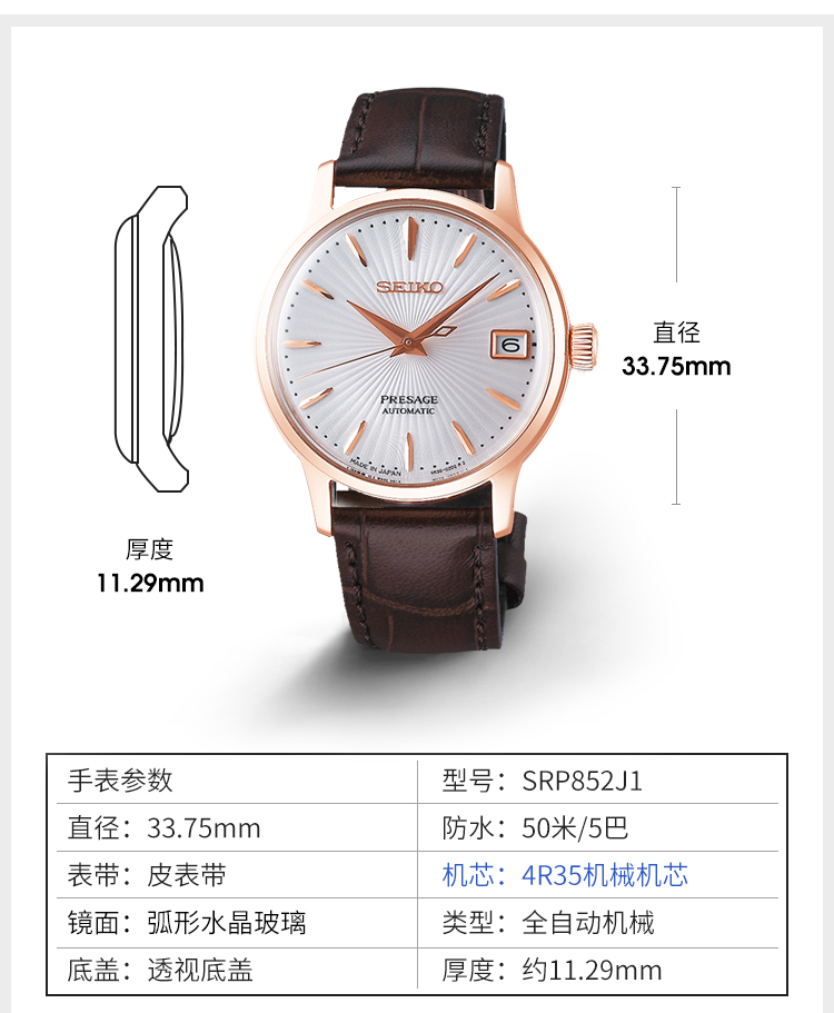 SEIKO/精工 PRESAGE领航系列日本原装进口商务透底皮带自动机械女表SRP852J1