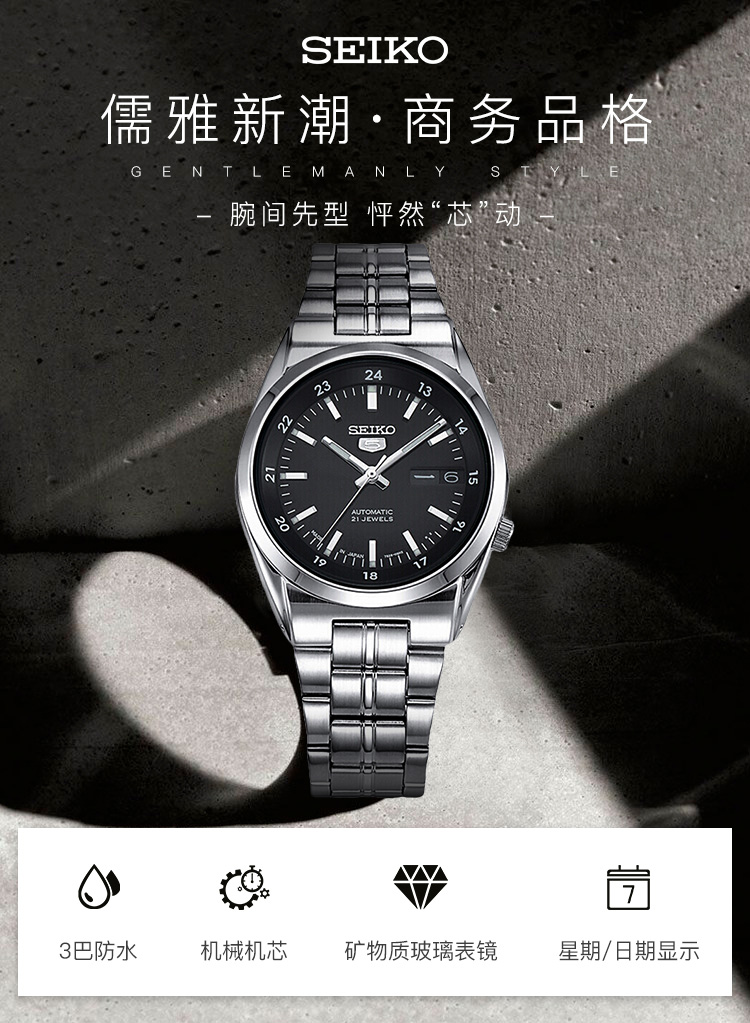 SEIKO/精工 日本原装进口5号系列商务休闲黑盘钢带自动机械男表SNK567J1