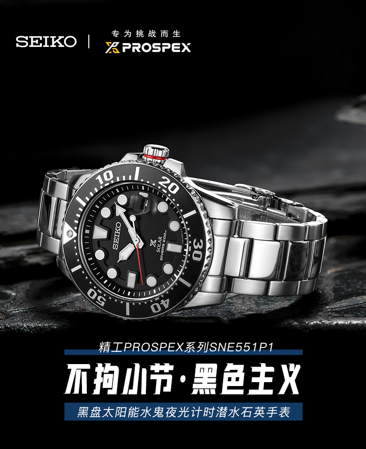 SEIKO/精工 PROSPEX系列黑盘水鬼夜光计时潜水石英太阳能手表 SNE551P1