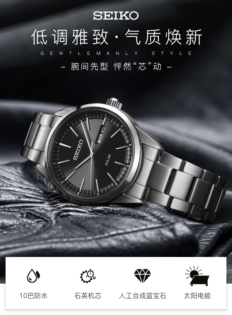 SEIKO/精工 男士商务腕表黑盘钢带太阳能光能防水男表SNE527P1