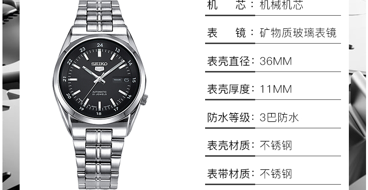 SEIKO/精工 日本原装进口5号系列商务休闲黑盘钢带自动机械男表SNK567J1