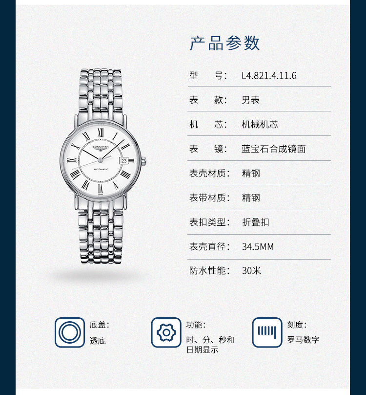 LONGINES/浪琴  瑰丽系列 自动机械 精钢 男表 L4.821.4.11.6  (7天内发货）