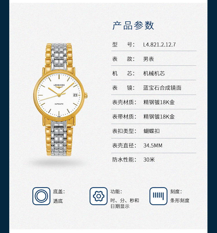 LONGINES/浪琴  瑰丽系列 自动机械 精钢镀K金 男表 L4.821.2.12.7  (7天内发货）