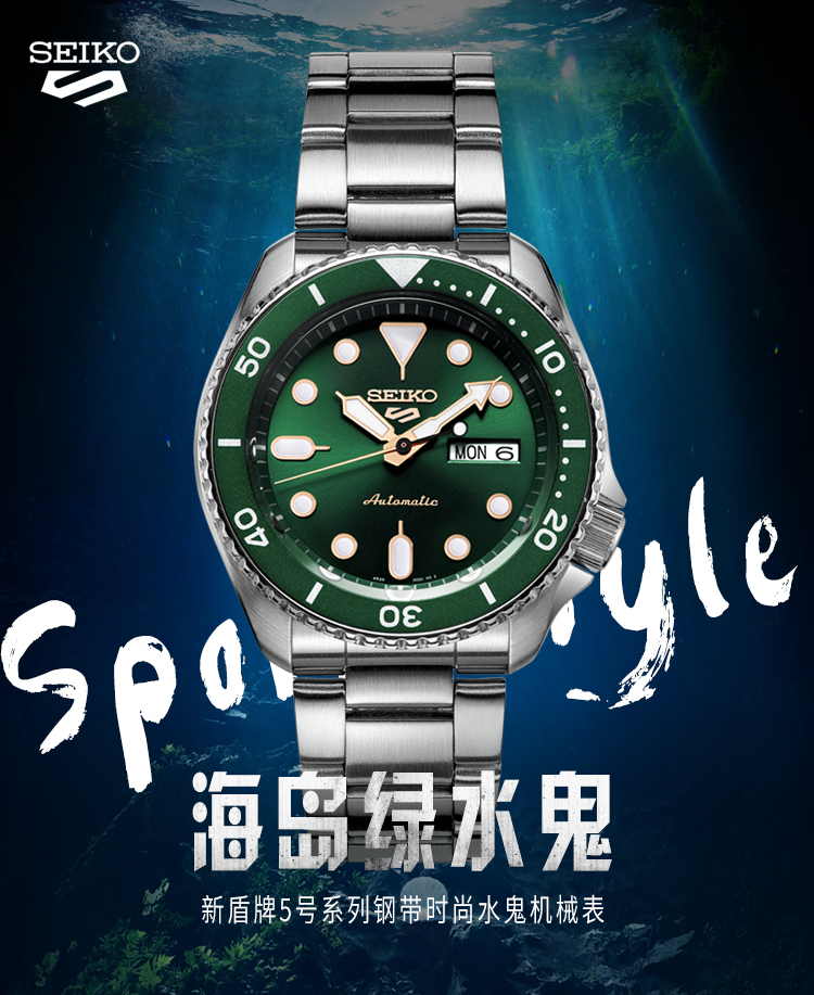 SEIKO/精工 5号系列自动机械绿水鬼运动时尚防水男表SRPD63K1