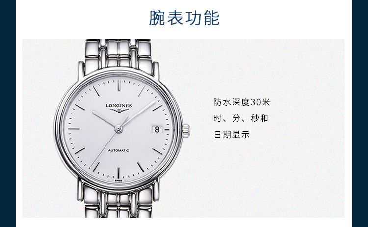 LONGINES/浪琴  瑰丽系列 自动机械 精钢 男表 L4.821.4.12.6（7天内发货）