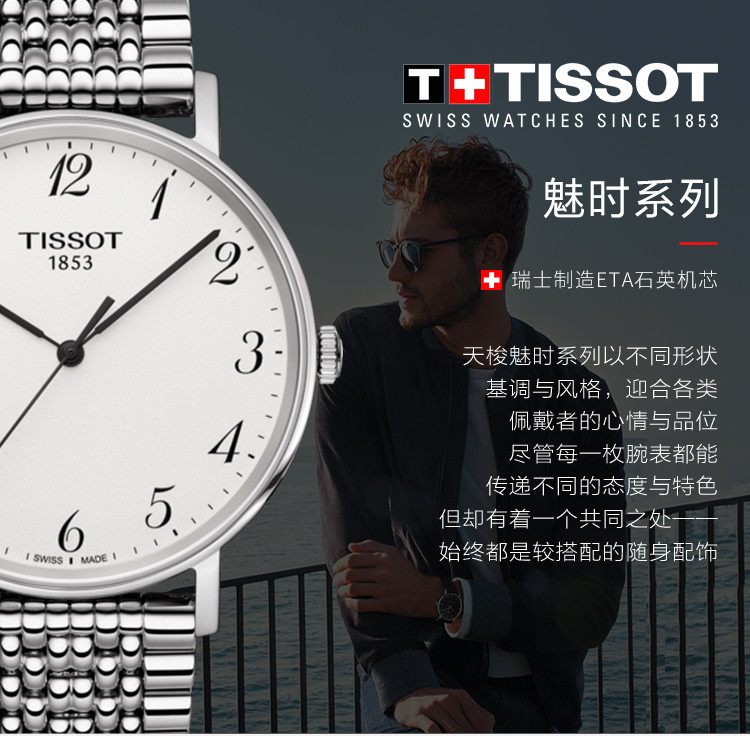 TISSOT/天梭手表魅时系列男士石英T109.410.11.032.00watch