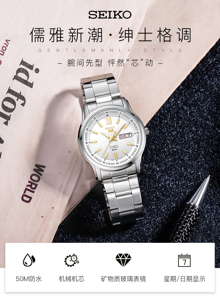 SEIKO/精工 5号系列钢带防水休闲商务自动机械男士手表SNKP15K1