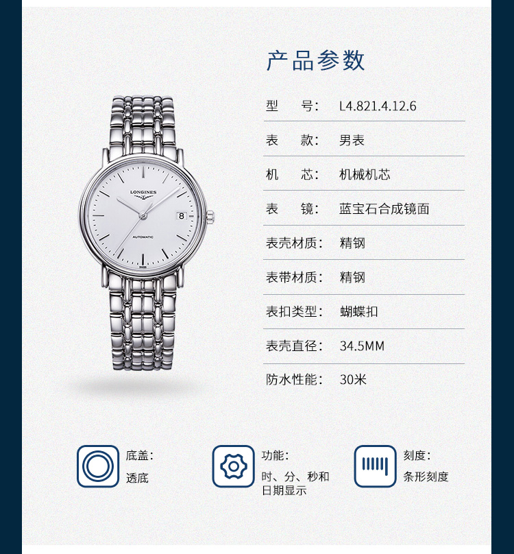 LONGINES/浪琴  瑰丽系列 自动机械 精钢 男表 L4.821.4.12.6（7天内发货）