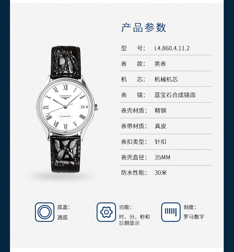 LONGINES/浪琴  律雅系列 自动机械 精钢 男表 L4.860.4.11.2（7天内发货）