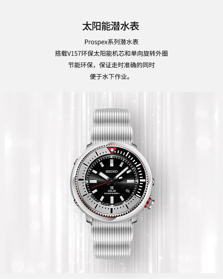 SEIKO/精工 PROSPEX 系列200米防水运动石英白色太阳能罐头男表 SNE545P1