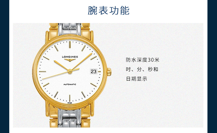 LONGINES/浪琴  瑰丽系列 自动机械 精钢镀K金 男表 L4.821.2.12.7  (7天内发货）