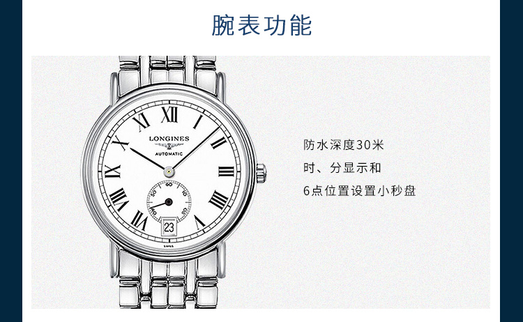 LONGINES/浪琴  瑰丽系列 自动机械 精钢 男表 L4.805.4.11.6