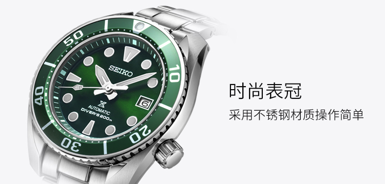 SEIKO/精工 PROSPEX系列钢带绿盘夜光200米潜水防水表自动机械表SPB103J1