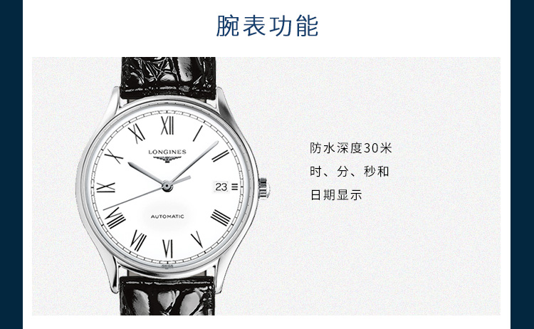 LONGINES/浪琴  律雅系列 自动机械 精钢 男表 L4.860.4.11.2（7天内发货）