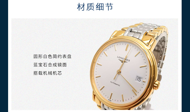 LONGINES/浪琴  瑰丽系列 自动机械 精钢镀K金 男表 L4.821.2.12.7  (7天内发货）