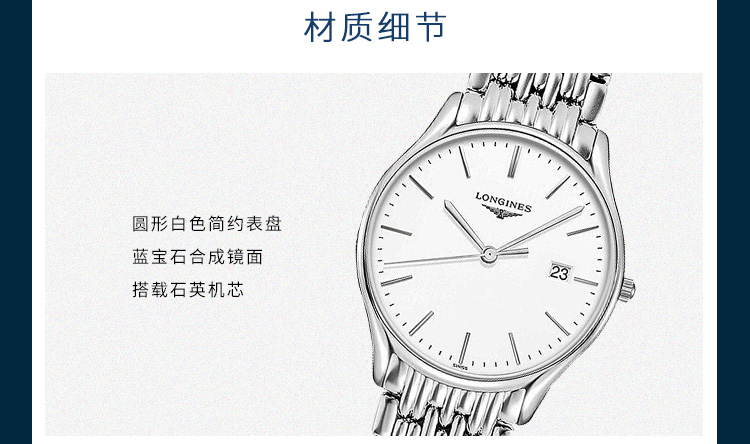 LONGINES/浪琴  律雅系列石英 精钢 男表 L4.859.4.12.6（7天内发货）