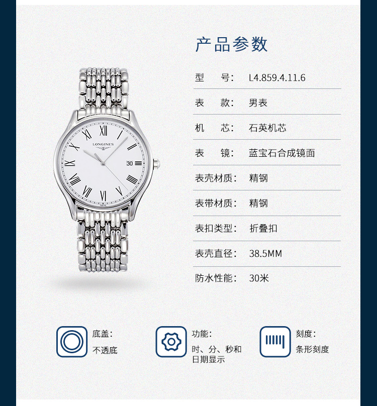 LONGINES/浪琴  律雅系列 石英 精钢 男表 L4.859.4.11.6（7天内发货）