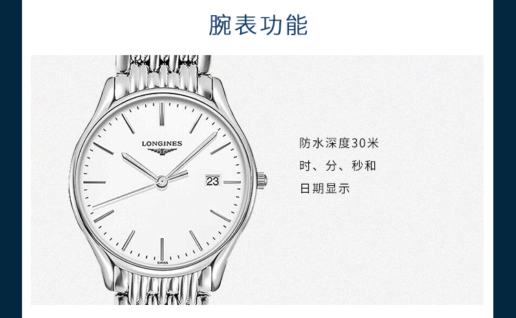 LONGINES/浪琴  律雅系列石英 精钢 男表 L4.859.4.12.6（7天内发货）