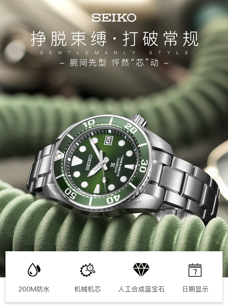 SEIKO/精工 PROSPEX系列钢带绿盘夜光200米潜水防水表自动机械表SPB103J1