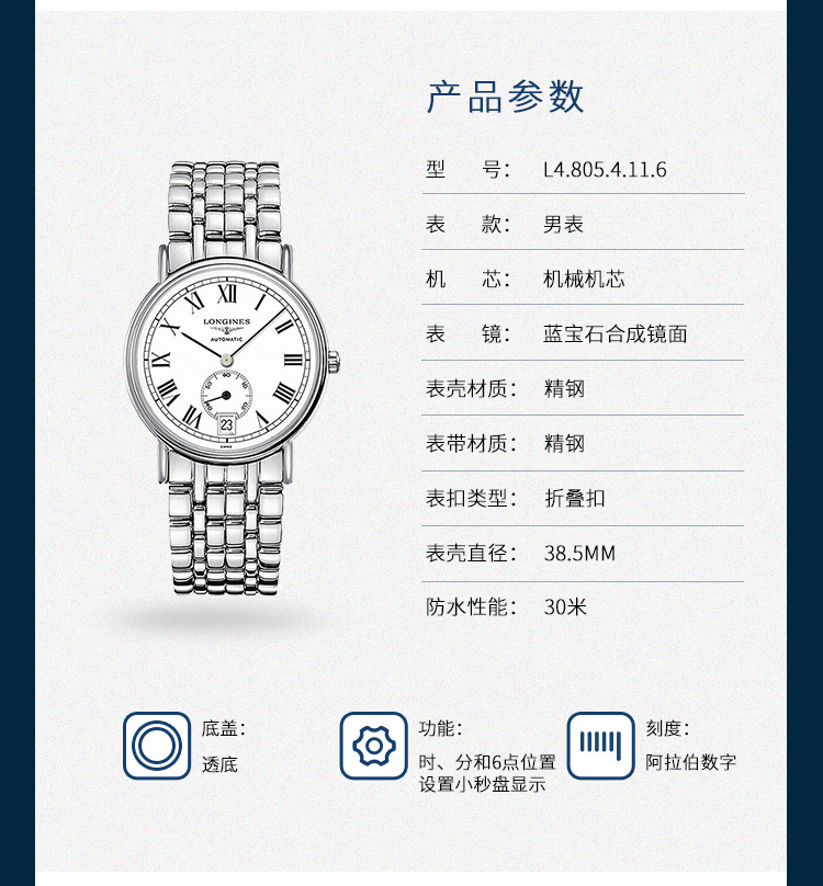 LONGINES/浪琴  瑰丽系列 自动机械 精钢 男表 L4.805.4.11.6