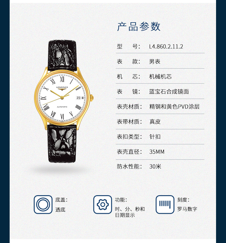 LONGINES/浪琴  律雅系列 自动机械 男表 L4.860.2.11.2 （7天内发货）