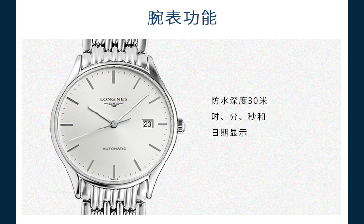 LONGINES/浪琴  律雅系列   自动机械 精钢 男表 L4.860.4.72.6  (7天内发货）