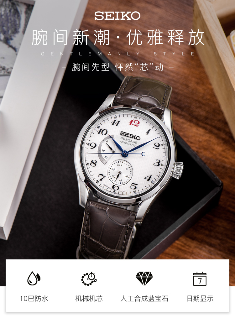 SEIKO/精工 PRESAGE系列动能显示鳄鱼皮表带自动机械男表SPB059J1