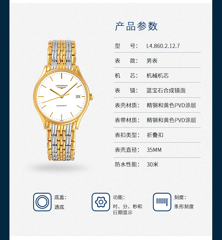 LONGINES/浪琴  律雅系列L4.860.2.12.7 自动机械 精钢镀18K金 男表 7天内发货