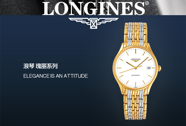 LONGINES/浪琴  律雅系列L4.860.2.12.7 自动机械 精钢镀18K金 男表 7天内发货