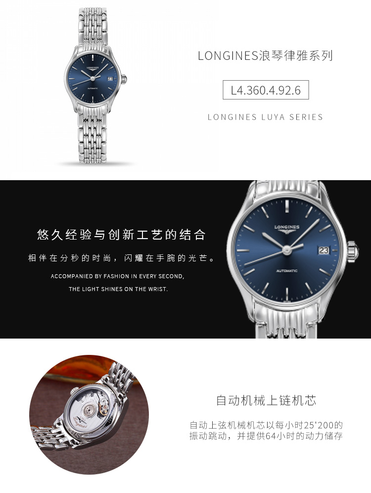 LONGINES/浪琴  律雅系列 自动机械 精钢 女表 L4.360.4.92.6 （7天内发货）