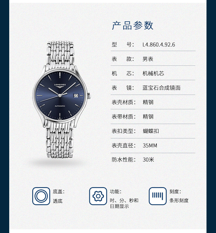 LONGINES/浪琴  律雅系列 35mm蓝盘 L4.860.4.92.6 自动机械男表 7天内发货