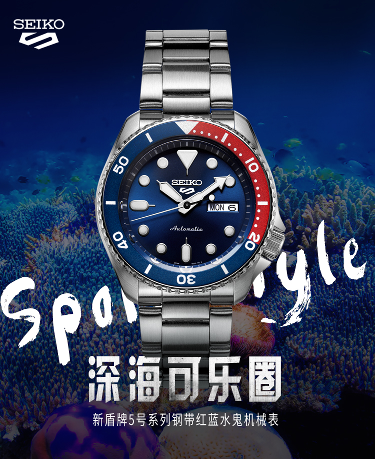 SEIKO/精工 5号系列自动机械100米防水钢带深海可乐圈运动男表 SRPD53K1