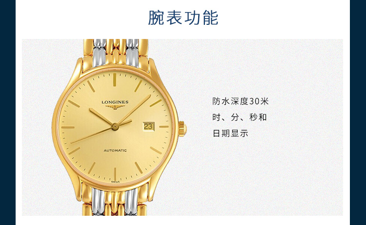 LONGINES/浪琴  律雅系列L4.860.2.32.7自动机械 精钢镀18K金 男表 7天内发货