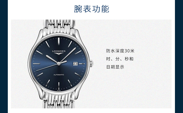 LONGINES/浪琴  律雅系列 L4.960.4.92.6自动机械 精钢 男表 7天内发货